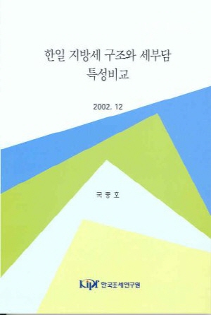 A Comparative Study of Tax Structure and Tax Burden of Local Governments between Korea and Japan